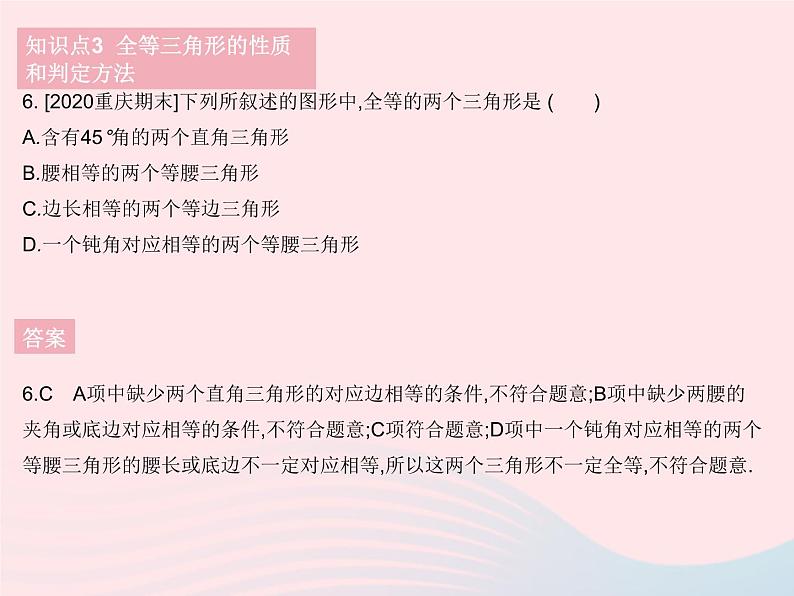2023七年级数学下册第10章轴对称平移与旋转10.5图形的全等作业课件新版华东师大版08