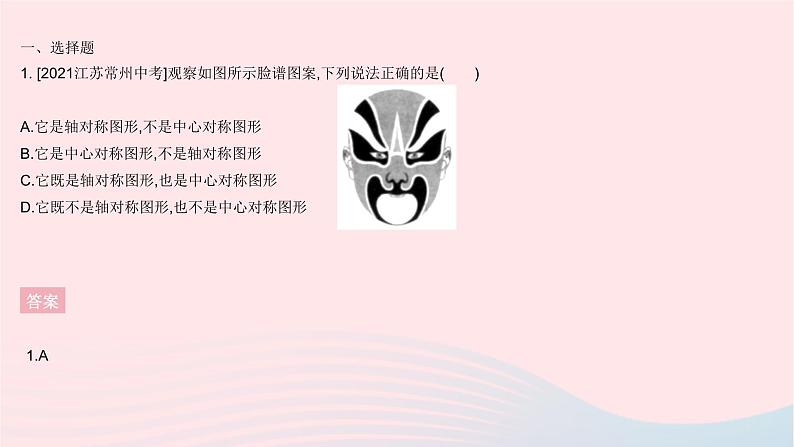 2023七年级数学下册第10章轴对称平移与旋转全章综合检测作业课件新版华东师大版03