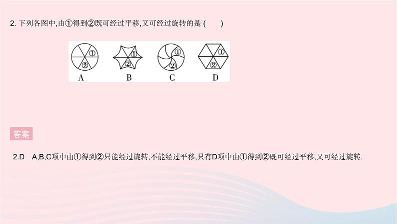 2023七年级数学下册第10章轴对称平移与旋转全章综合检测作业课件新版华东师大版04