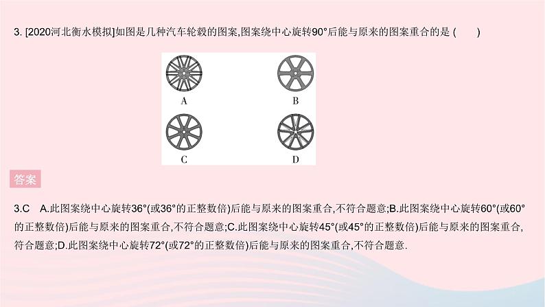 2023七年级数学下册第10章轴对称平移与旋转全章综合检测作业课件新版华东师大版05