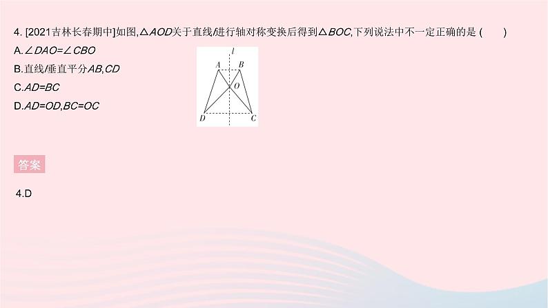 2023七年级数学下册第10章轴对称平移与旋转全章综合检测作业课件新版华东师大版06