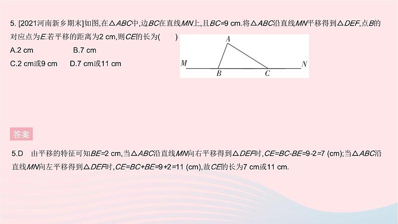 2023七年级数学下册第10章轴对称平移与旋转全章综合检测作业课件新版华东师大版07