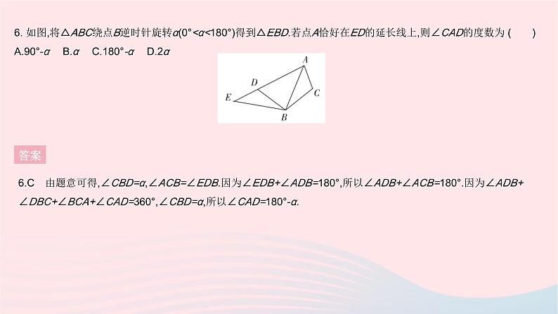 2023七年级数学下册第10章轴对称平移与旋转全章综合检测作业课件新版华东师大版08