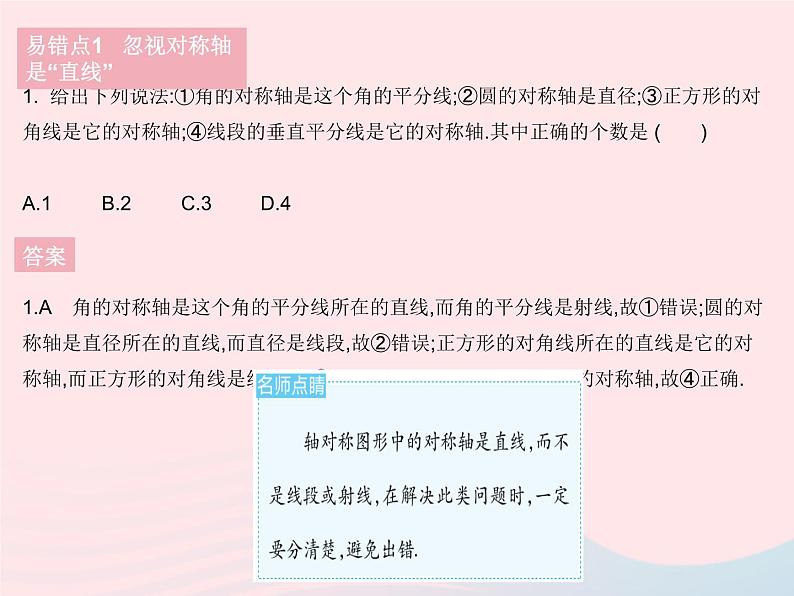 2023七年级数学下册第10章轴对称平移与旋转易错疑难集训一作业课件新版华东师大版03