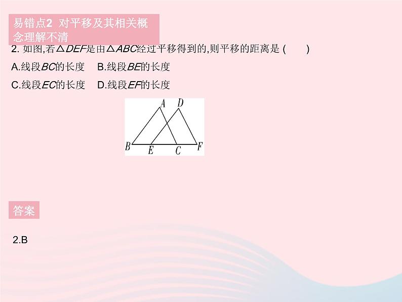 2023七年级数学下册第10章轴对称平移与旋转易错疑难集训一作业课件新版华东师大版04