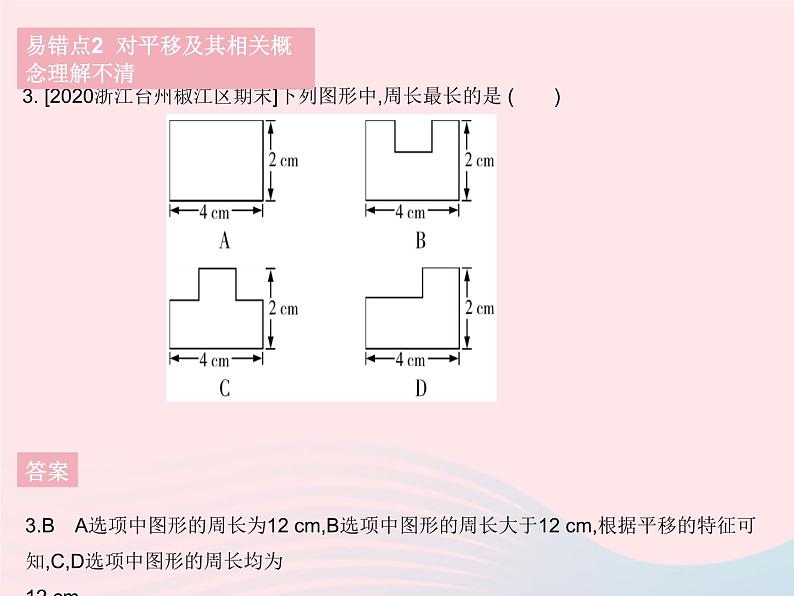 2023七年级数学下册第10章轴对称平移与旋转易错疑难集训一作业课件新版华东师大版05