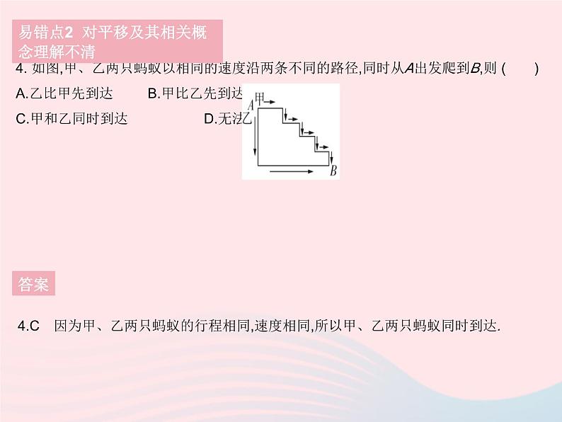 2023七年级数学下册第10章轴对称平移与旋转易错疑难集训一作业课件新版华东师大版06