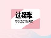 2023七年级数学下册第10章轴对称平移与旋转易错疑难集训二作业课件新版华东师大版