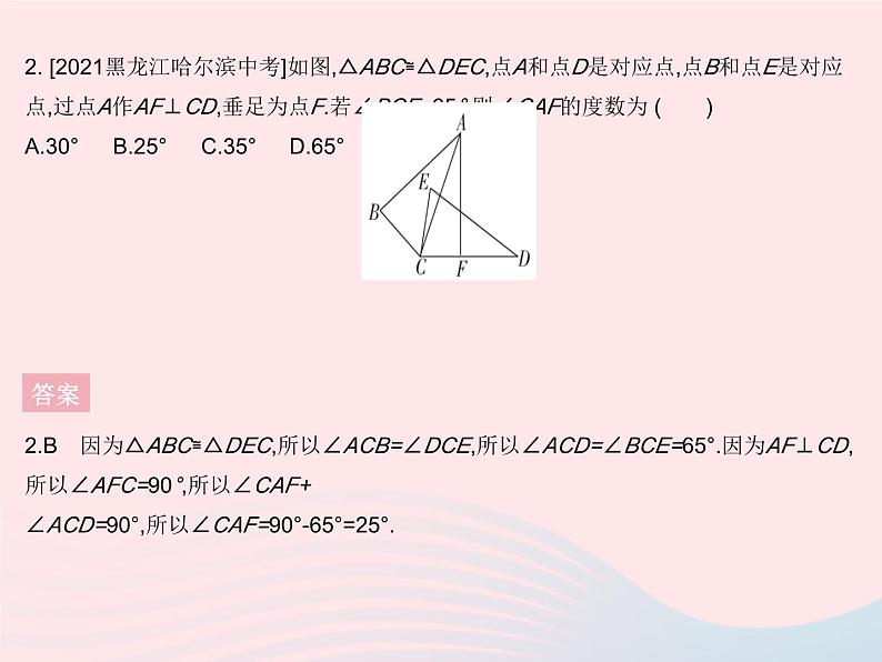 2023七年级数学下册第10章轴对称平移与旋转章末培优专练作业课件新版华东师大版04