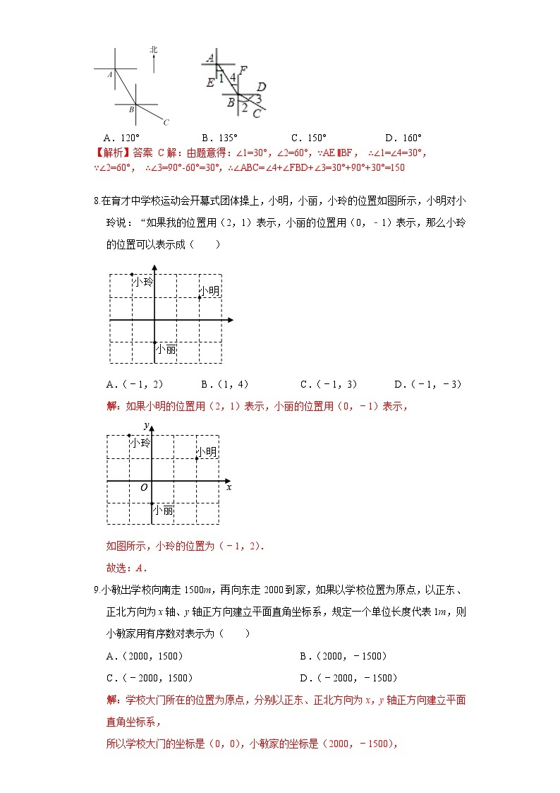 浙教版数学 八上 第四章 4.1探索确定位置的方法 测试卷03