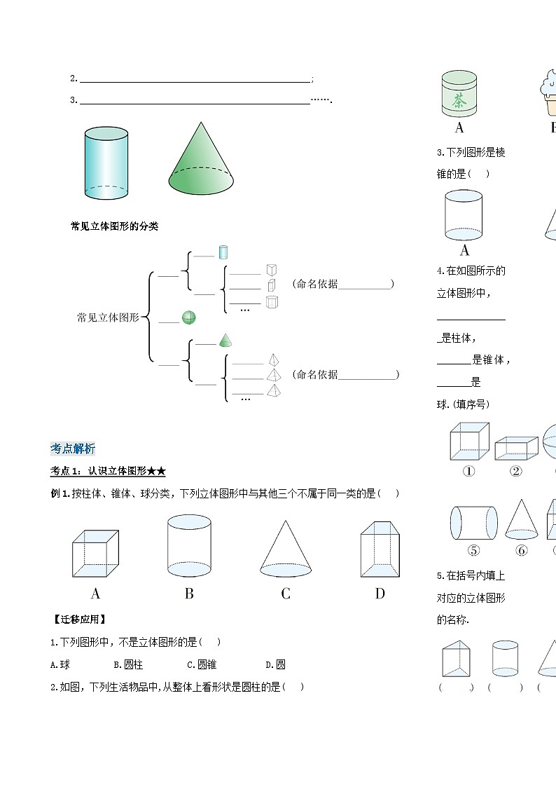 4.1.1 认识立体图形与平面图形 导学案第2页