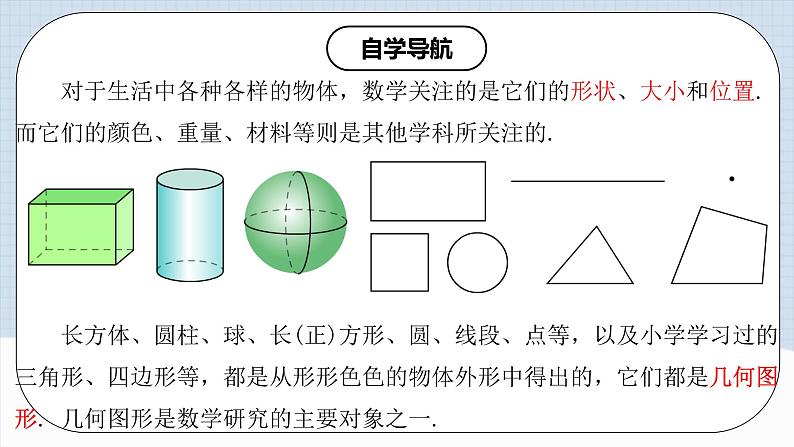 4.1.1 认识立体图形与平面图形第5页