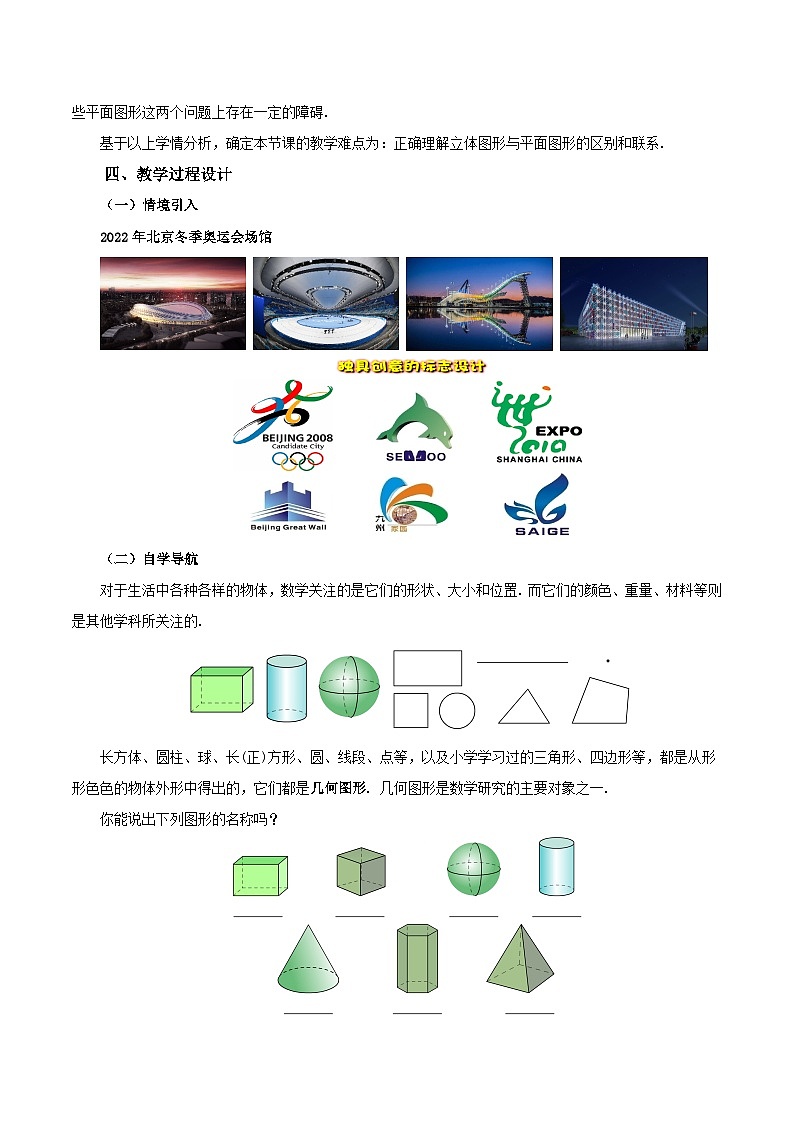 4.1.1 认识立体图形与平面图形 教学设计第2页