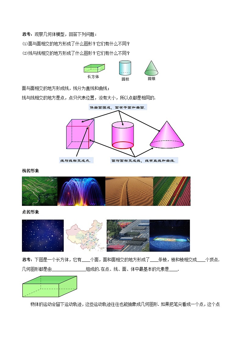 人教版初中数学七年级上册 4.1.3 点、线、面、体 课件+教案+导学案+分层练习（含教师+学生版）03