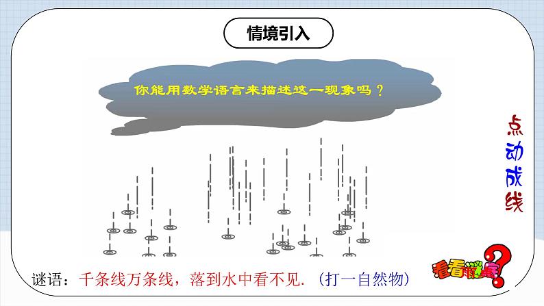 人教版初中数学七年级上册 4.1.3 点、线、面、体 课件+教案+导学案+分层练习（含教师+学生版）03