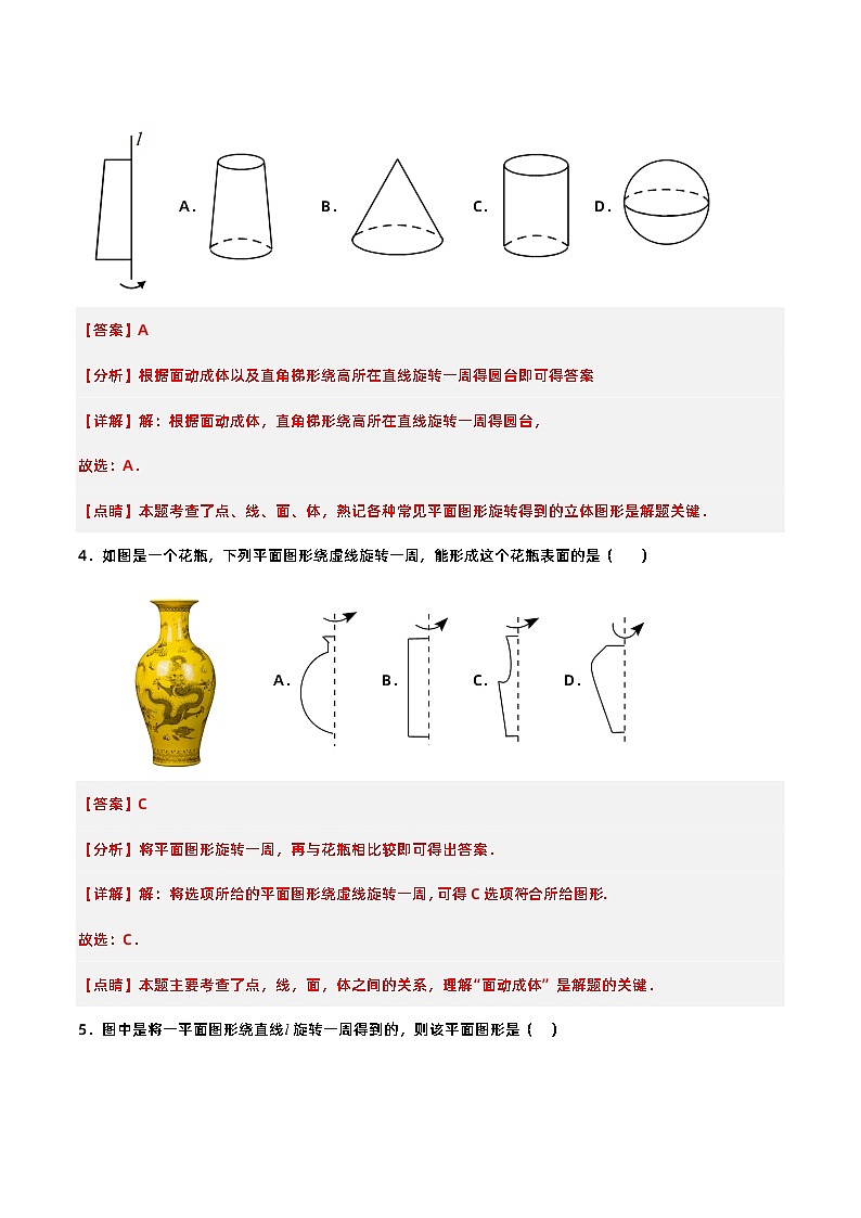 人教版初中数学七年级上册 4.1.3 点、线、面、体 课件+教案+导学案+分层练习（含教师+学生版）02