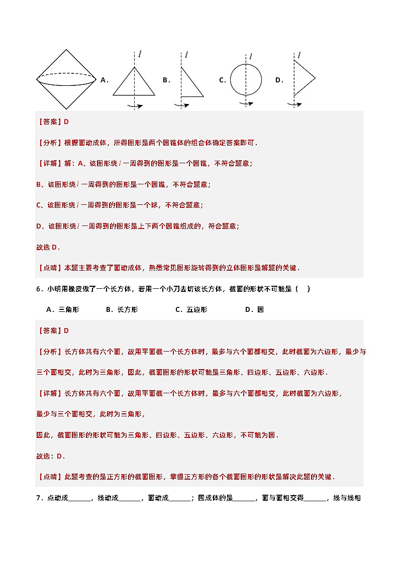 人教版初中数学七年级上册 4.1.3 点、线、面、体 课件+教案+导学案+分层练习（含教师+学生版）03