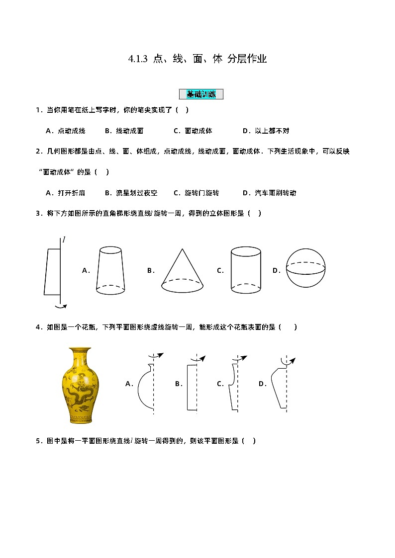 人教版初中数学七年级上册 4.1.3 点、线、面、体 课件+教案+导学案+分层练习（含教师+学生版）01