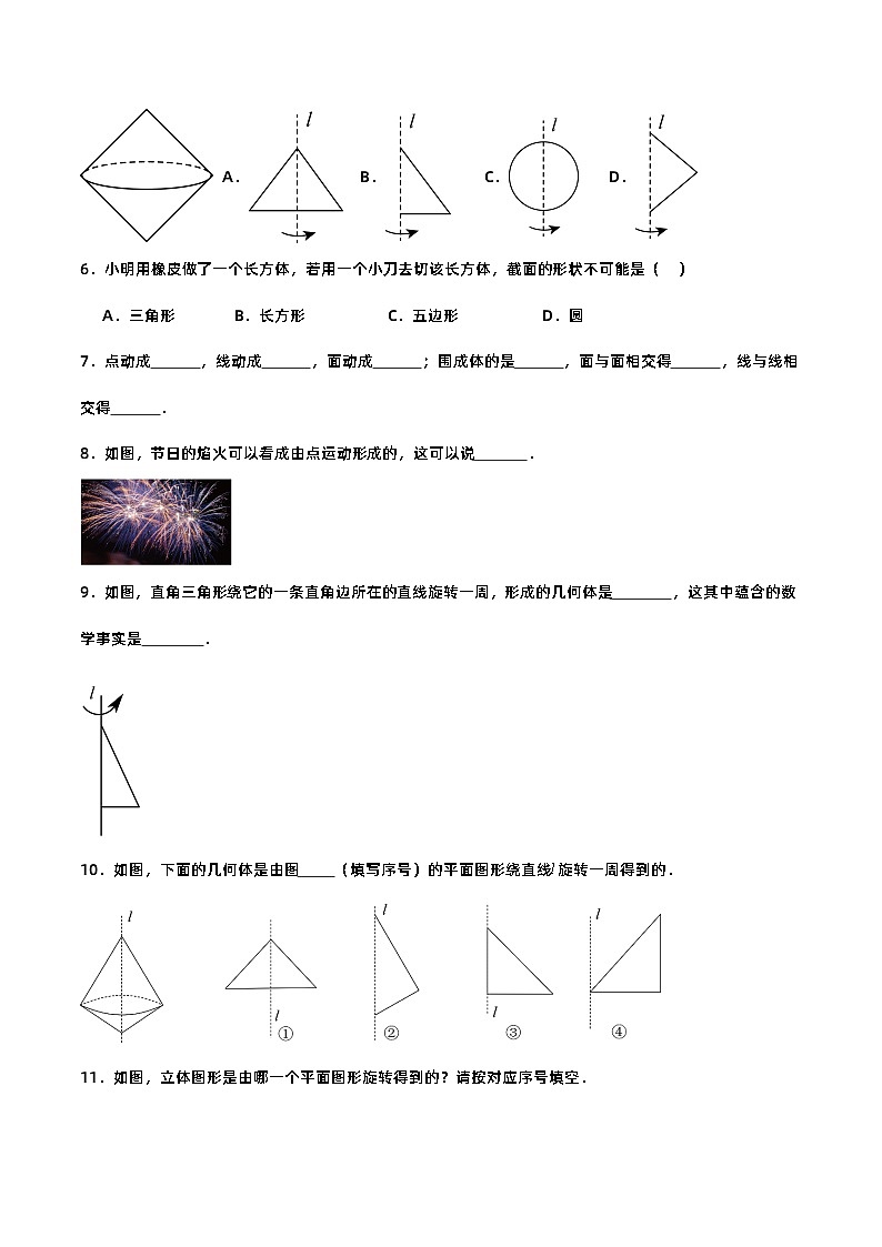 人教版初中数学七年级上册 4.1.3 点、线、面、体 课件+教案+导学案+分层练习（含教师+学生版）02
