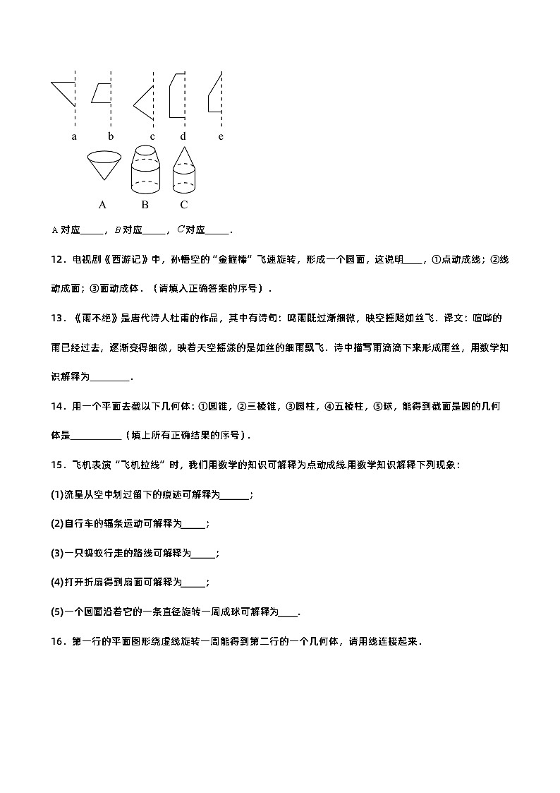 人教版初中数学七年级上册 4.1.3 点、线、面、体 课件+教案+导学案+分层练习（含教师+学生版）03