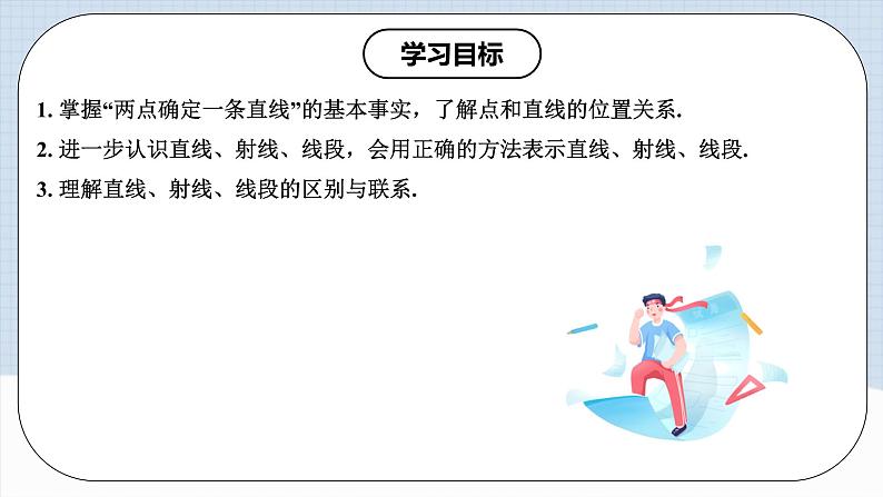 人教版初中数学七年级上册 4.2.1 直线、射线、线段 课件+教案+导学案+分层练习（含教师+学生版）02