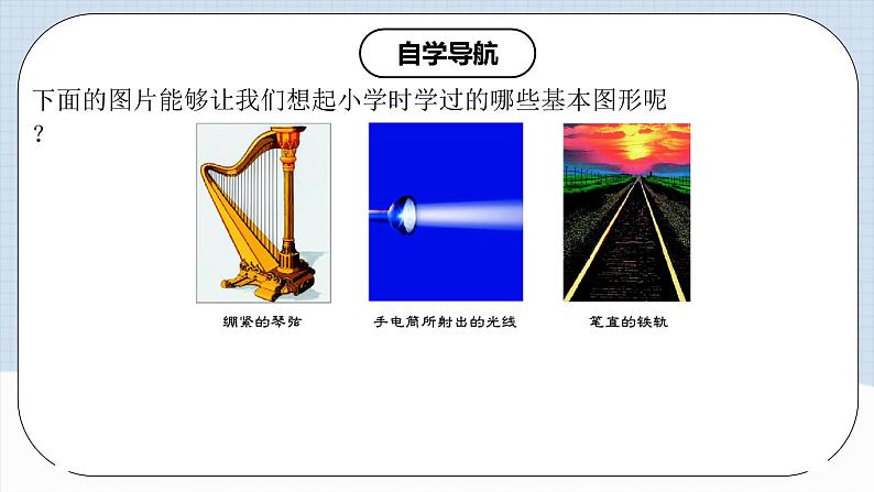 人教版初中数学七年级上册 4.2.1 直线、射线、线段 课件+教案+导学案+分层练习（含教师+学生版）03