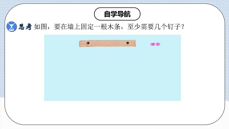 人教版初中数学七年级上册 4.2.1 直线、射线、线段 课件+教案+导学案+分层练习（含教师+学生版）04