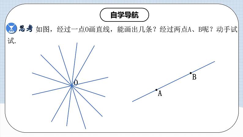 人教版初中数学七年级上册 4.2.1 直线、射线、线段 课件+教案+导学案+分层练习（含教师+学生版）05