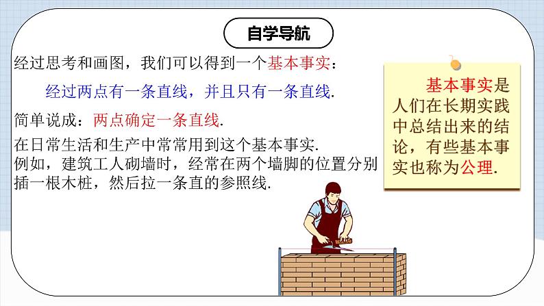 人教版初中数学七年级上册 4.2.1 直线、射线、线段 课件+教案+导学案+分层练习（含教师+学生版）06