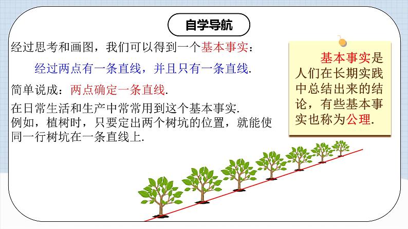 人教版初中数学七年级上册 4.2.1 直线、射线、线段 课件+教案+导学案+分层练习（含教师+学生版）07