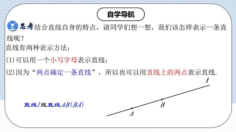 人教版初中数学七年级上册 4.2.1 直线、射线、线段 课件+教案+导学案+分层练习（含教师+学生版）08