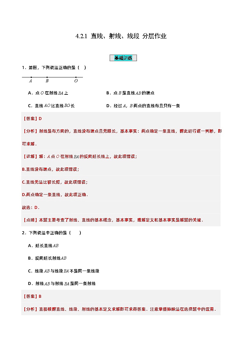 人教版初中数学七年级上册 4.2.1 直线、射线、线段 课件+教案+导学案+分层练习（含教师+学生版）01