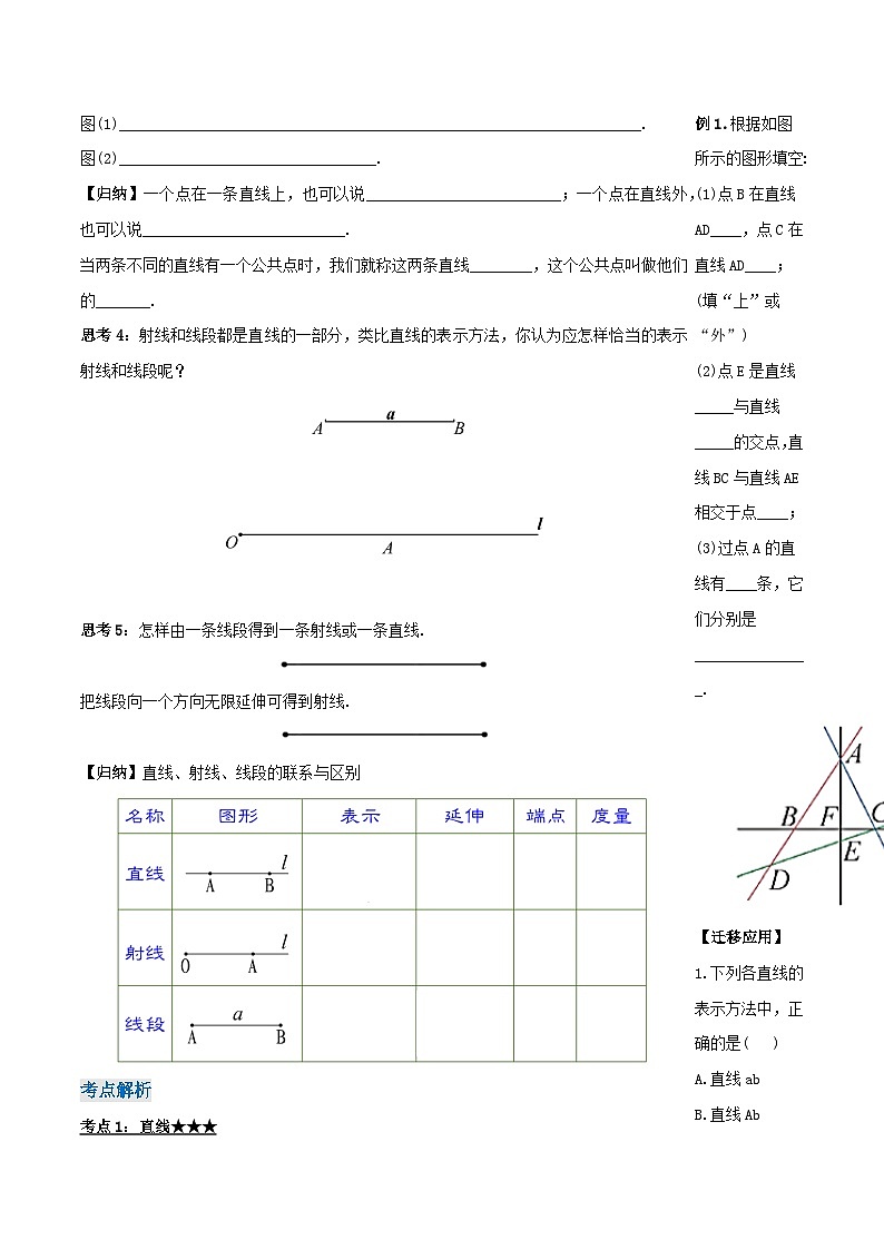 人教版初中数学七年级上册 4.2.1 直线、射线、线段 课件+教案+导学案+分层练习（含教师+学生版）02