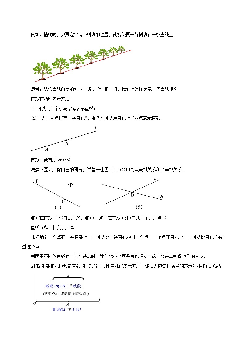 人教版初中数学七年级上册 4.2.1 直线、射线、线段 课件+教案+导学案+分层练习（含教师+学生版）03