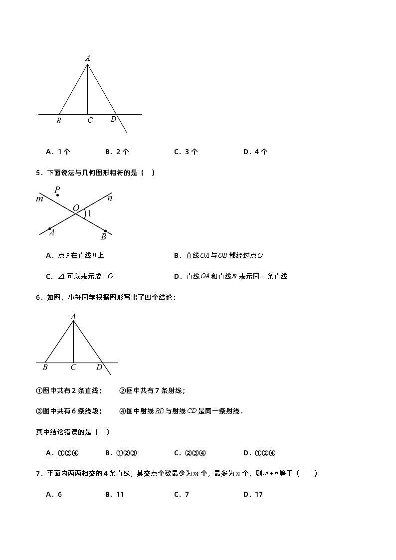 人教版初中数学七年级上册 4.2.1 直线、射线、线段 课件+教案+导学案+分层练习（含教师+学生版）02