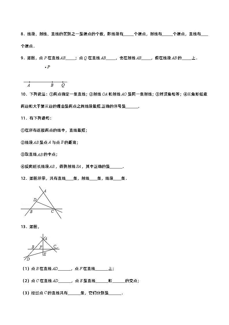人教版初中数学七年级上册 4.2.1 直线、射线、线段 课件+教案+导学案+分层练习（含教师+学生版）03