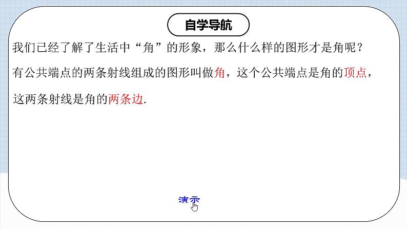 人教版初中数学七年级上册 4.3.1 角 课件+教案+导学案+分层练习（含教师+学生版）08