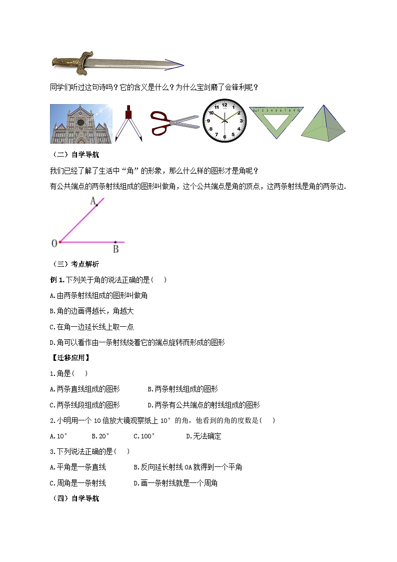 人教版初中数学七年级上册 4.3.1 角 课件+教案+导学案+分层练习（含教师+学生版）02