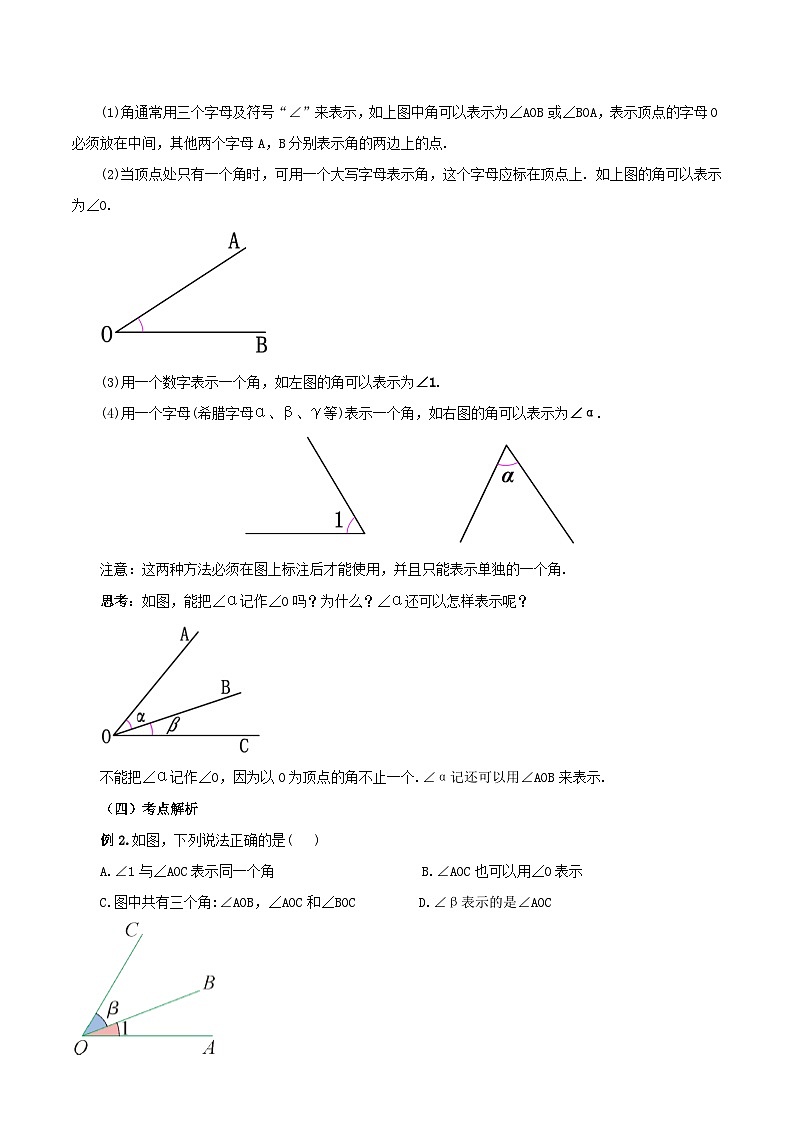 人教版初中数学七年级上册 4.3.1 角 课件+教案+导学案+分层练习（含教师+学生版）03