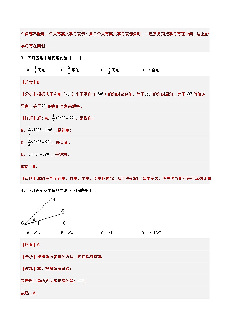 人教版初中数学七年级上册 4.3.1 角 课件+教案+导学案+分层练习（含教师+学生版）02