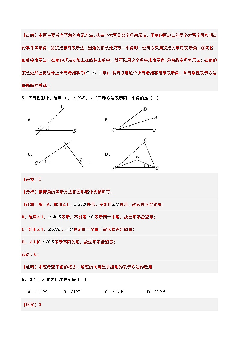 人教版初中数学七年级上册 4.3.1 角 课件+教案+导学案+分层练习（含教师+学生版）03