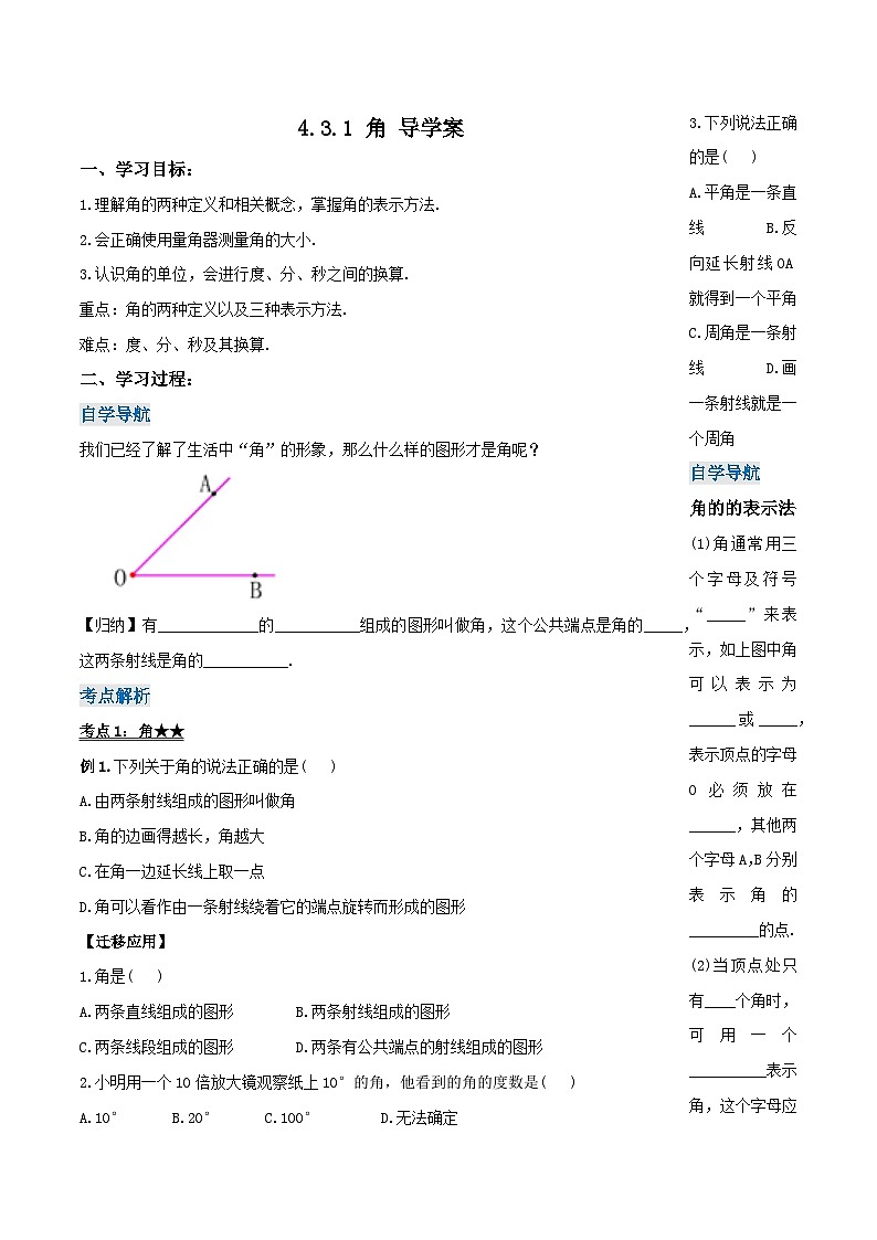 人教版初中数学七年级上册 4.3.1 角 课件+教案+导学案+分层练习（含教师+学生版）01