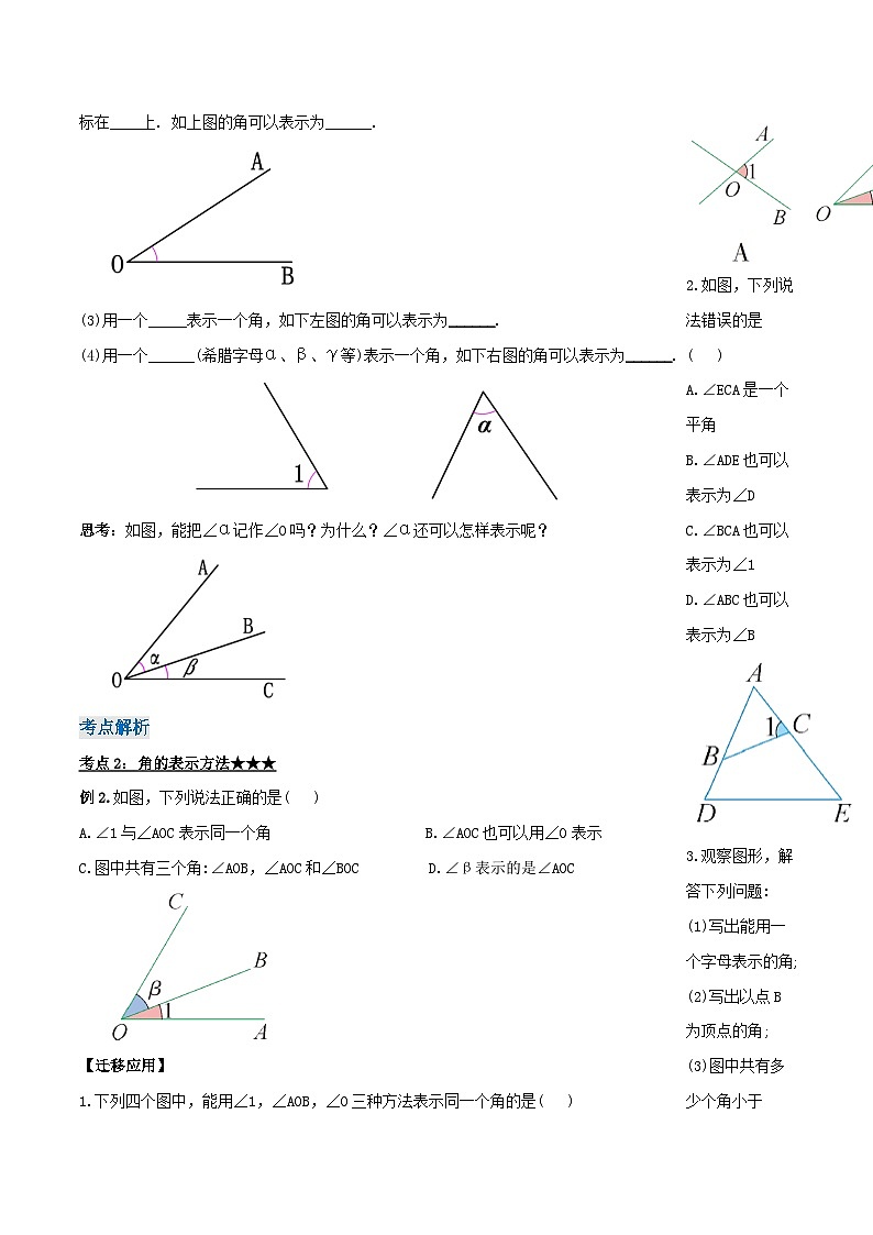 人教版初中数学七年级上册 4.3.1 角 课件+教案+导学案+分层练习（含教师+学生版）02