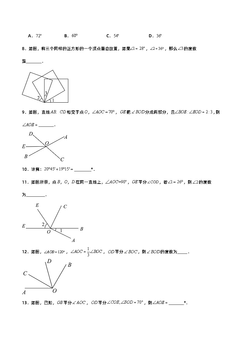 人教版初中数学七年级上册 4.3.2 角的比较与运算 课件+教案+导学案+分层练习（含教师+学生版）03