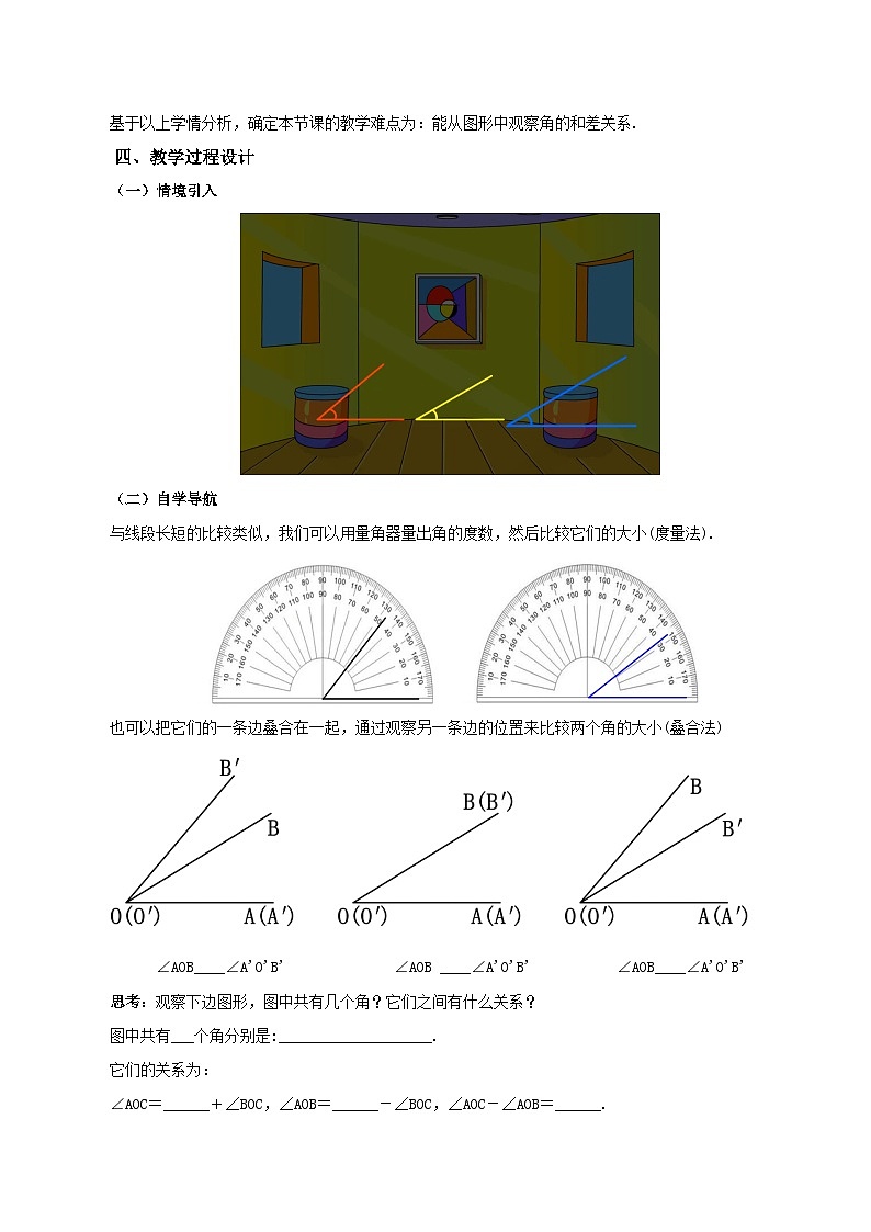 人教版初中数学七年级上册 4.3.2 角的比较与运算 课件+教案+导学案+分层练习（含教师+学生版）02