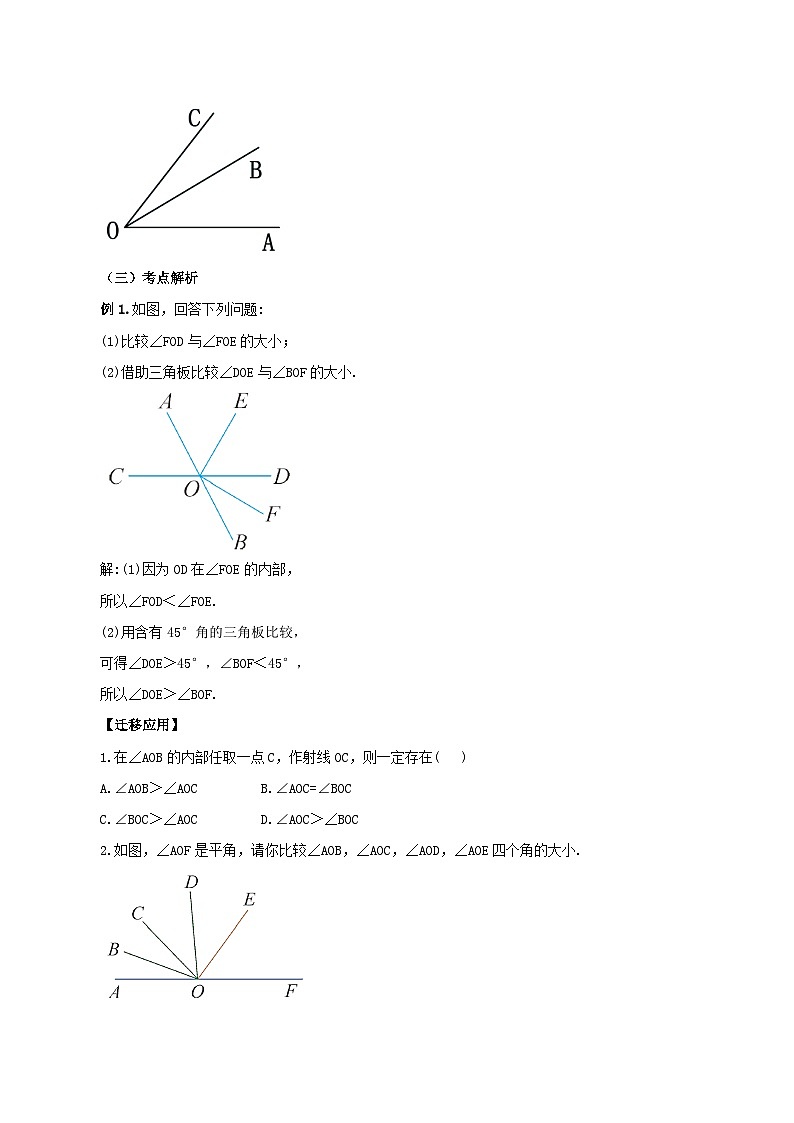 人教版初中数学七年级上册 4.3.2 角的比较与运算 课件+教案+导学案+分层练习（含教师+学生版）03