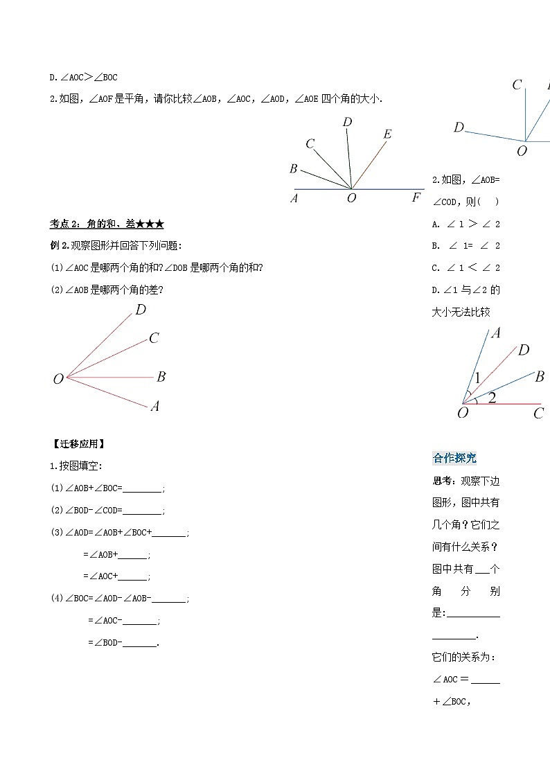 人教版初中数学七年级上册 4.3.2 角的比较与运算 课件+教案+导学案+分层练习（含教师+学生版）02