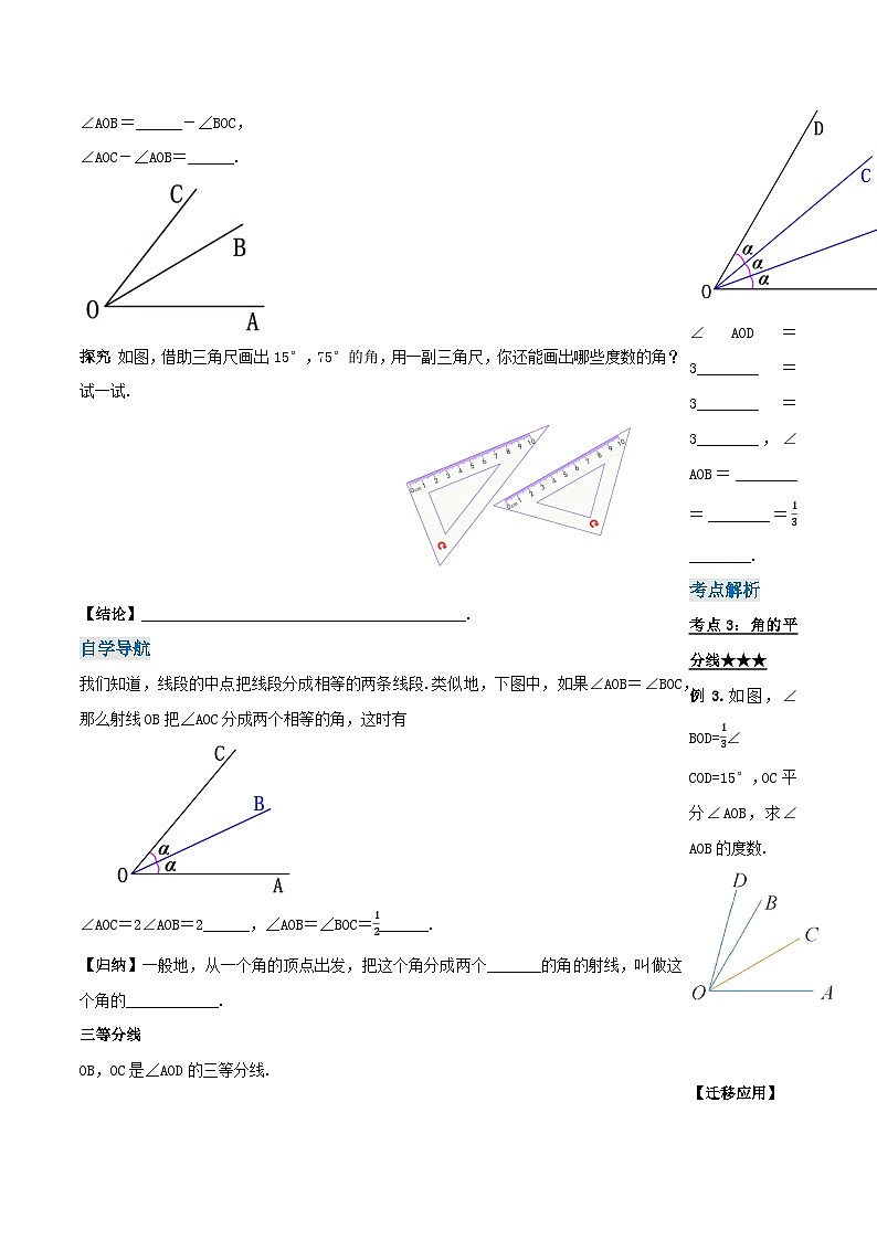 人教版初中数学七年级上册 4.3.2 角的比较与运算 课件+教案+导学案+分层练习（含教师+学生版）03