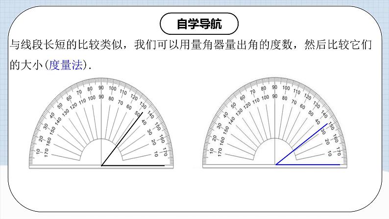 人教版初中数学七年级上册 4.3.2 角的比较与运算 课件+教案+导学案+分层练习（含教师+学生版）04