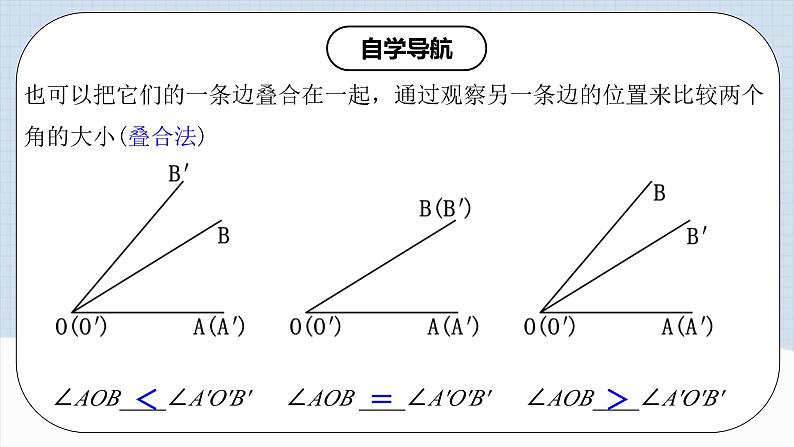 人教版初中数学七年级上册 4.3.2 角的比较与运算 课件+教案+导学案+分层练习（含教师+学生版）05